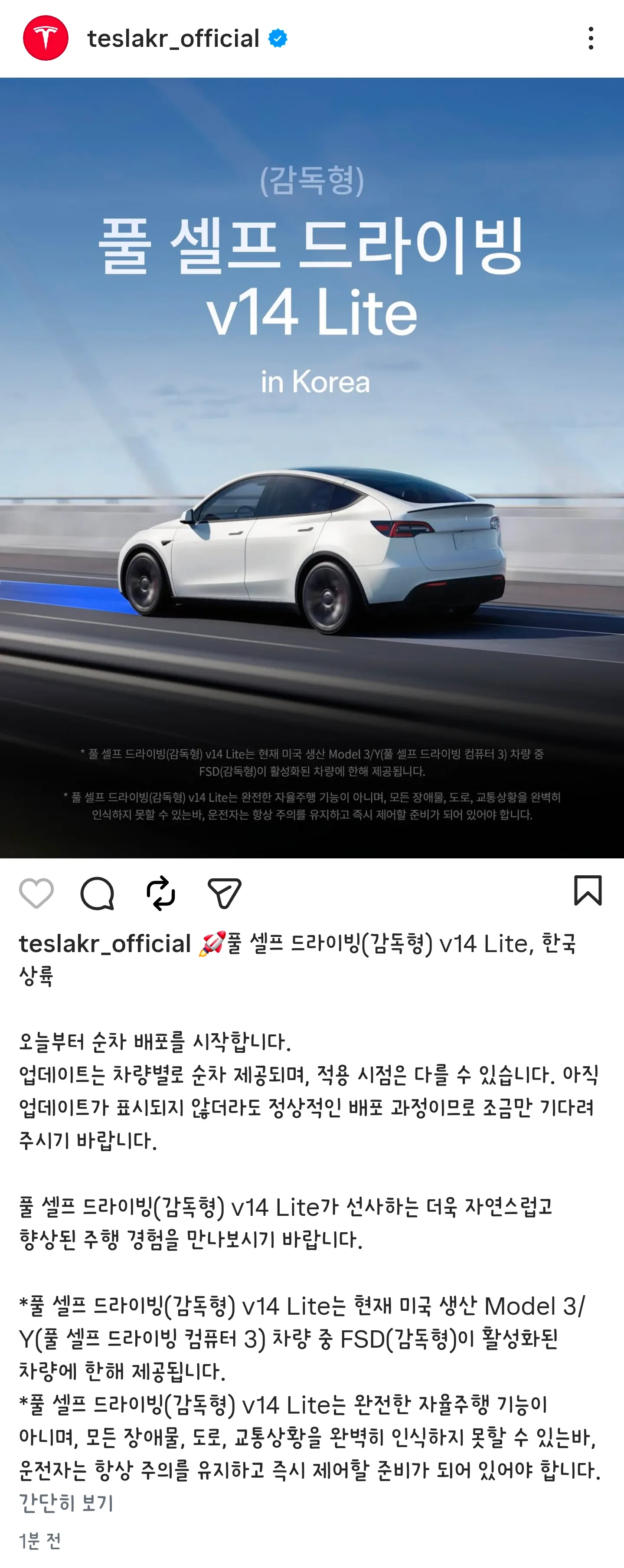테슬라 감독형 풀 셀프 드라이빙 v14 Lite 한국 배포 안내 (Model Y)