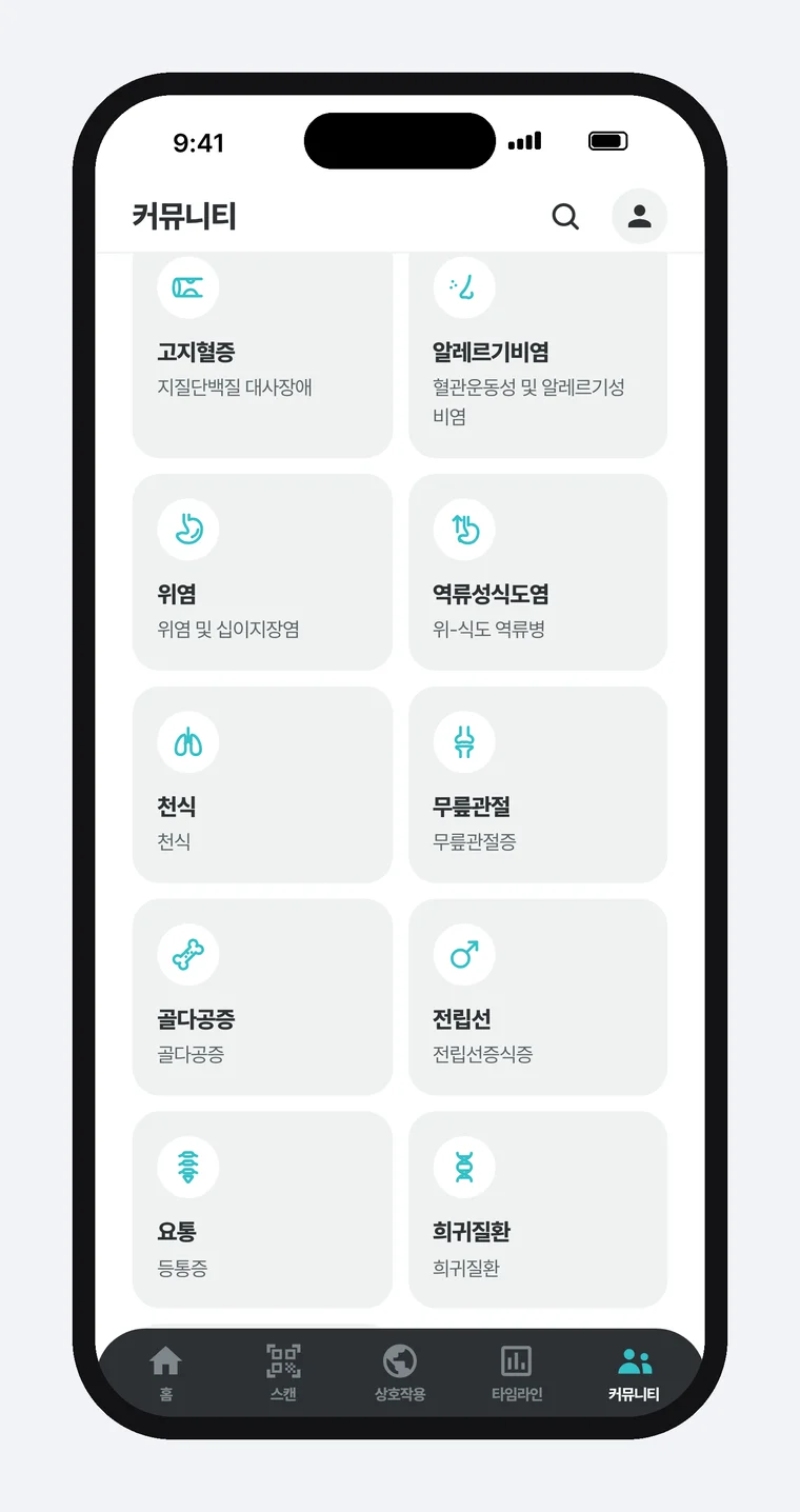 필첵 커뮤니티 방 목록 화면 — 고지혈증·알레르기비염·위염·역류성식도염·천식·무릎관절·골다공증·전립선·요통·희귀질환 방 카드가 두 줄로 놓이고 카드마다 상징 아이콘과 상병명이 적혀 있다.