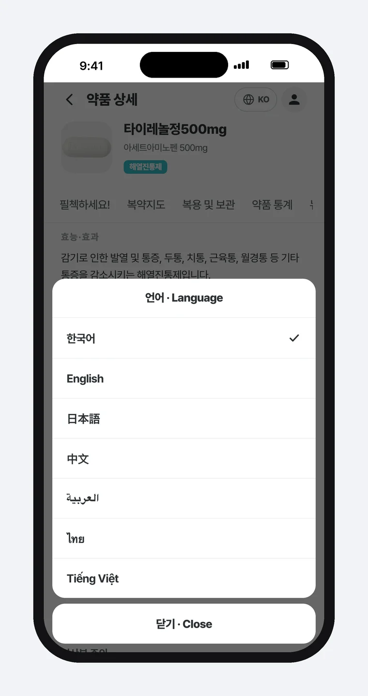 필첵 약품 상세 위에 열린 「언어 · Language」 선택 창 — 한국어(체크 표시), English, 日本語, 中文, العربية, ไทย, Tiếng Việt 일곱 줄과 아래 「닫기 · Close」 버튼