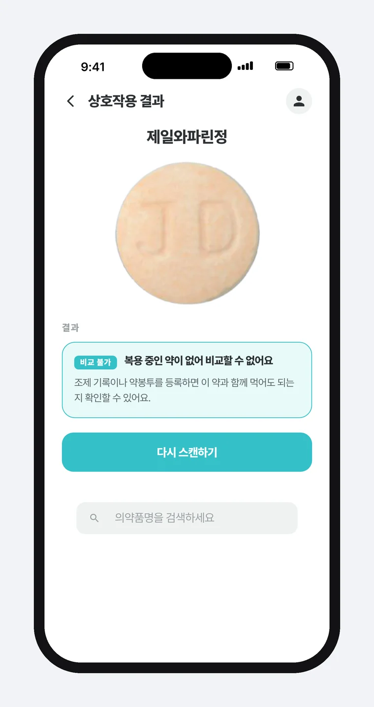 필첵 상호작용 결과 화면 — 제일와파린정 알약 사진 아래 「결과」 칸에 「비교 불가 · 복용 중인 약이 없어 비교할 수 없어요」와 「조제 기록이나 약봉투를 등록하면 이 약과 함께 먹어도 되는지 확인할 수 있어요」가 나오고, 아래에 「다시 스캔하기」 버튼과 약 검색 칸이 있는 화면.