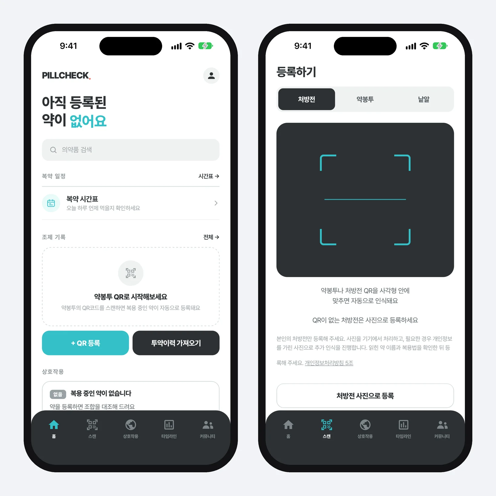 필첵 앱 화면 두 장 — 왼쪽은 「아직 등록된 약이 없어요」 홈 화면에 「약봉투 QR로 시작해보세요」 칸과 「+ QR 등록」 버튼이 있는 화면, 오른쪽은 처방전·약봉투·낱알 탭과 카메라 칸, 「본인의 처방전만 등록해 주세요. 사진을 기기에서 처리하고, 필요한 경우 개인정보를 가린 사진으로 추가 인식을 진행합니다」 고지와 「처방전 사진으로 등록」 버튼이 있는 등록하기 화면