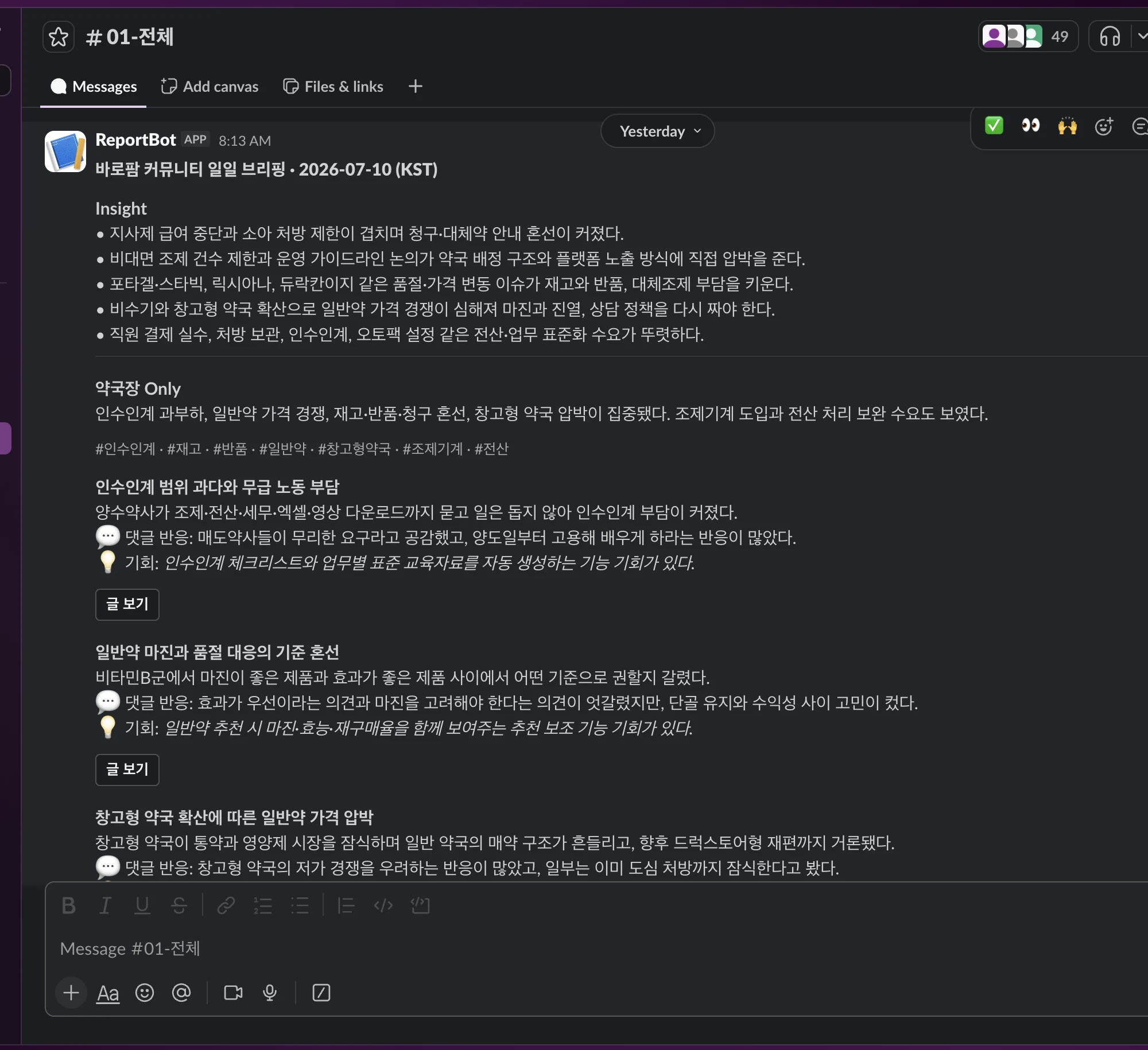 ReportBot이 약사 커뮤니티 일일 브리핑을 인사이트·약국장 이슈·기회 항목으로 자동 정리한 화면